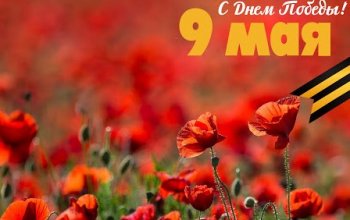 We congratulate on the Victory Day!