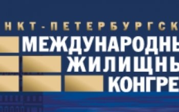 The international housing congress will pass on October 5-9